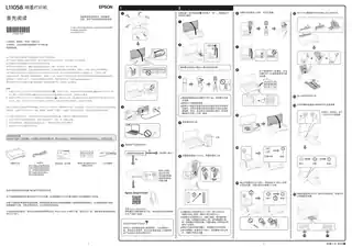 EPSON爱普生L11058 首先阅读（快速安装使用指南）